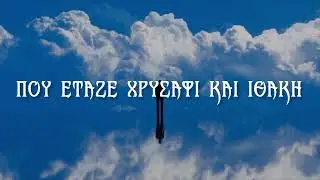 PALERMO - Giannis Giannarakis (lyric video)