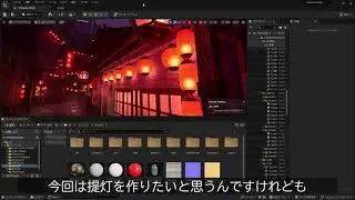 【UE5】提灯の作り方「part１.基本のサブサーフェイスマテリアルを作る」