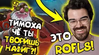 РОФЛОКАТКА | ПОПАЛСЯ СО ЗРИТЕЛЯМИ | ТРАВОМАН ДОТА