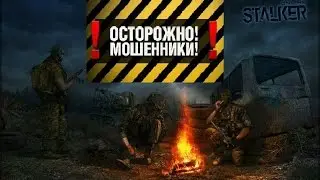 Stalker Online - КАК ПОТЕРЯТЬ ВСЁ