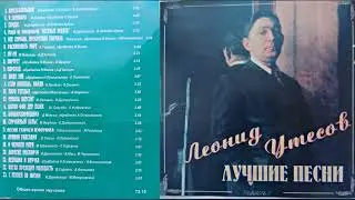 Utesov Leonid_Best