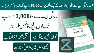 How to Get 10000 Rupees Loan From Zindagi App | Zindagi App se loan lene ka tarika | Zindagi Loan