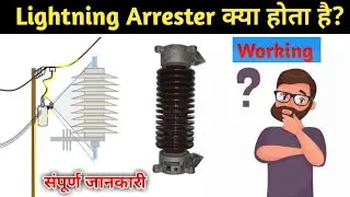 Lightning Arrested ll Working of lightning Arrester