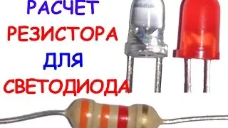 Resistor calculation for LED