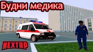 Будни медика в NEXT RP MTA