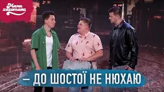 Агент під прикриттям | Мамахохотала Шоу - 2019