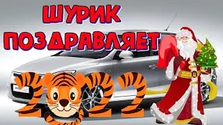 Hyundai i30 и Новогоднее поздравление от Шурика \\ Всех с Новым 2022 Годом