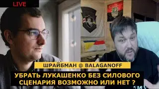 LIVE АРТЕМ ШРАЙБМАН @BalaganOFF