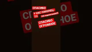 СПАСИБО ВЫ ЛУЧШИЕ!!!!!!!!!!!!!