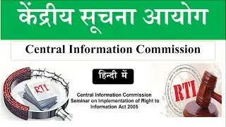 L12- Information Commission I सूचना आयोग  I Statutory Body I MPPSC Pre 2020 I New syllabus I Hindi