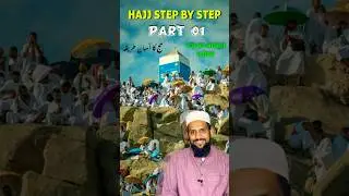 HAJJ STEP BY STEP   PART 1