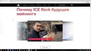 Ice Rock Mining обзор ICO 25.05.18
