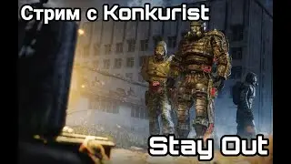 Stay Out. Паукан и квесты. Просто играем.