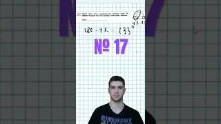 Задание 17 из ОГЭ #огэматематика #математика