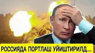 ТЕЗКОР ХАБАР. РОССИЯДА ПОРТЛАШ УЙИШТИРИЛДИ. бугунги янгиликлар,