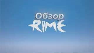 Rime обзор