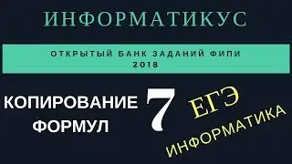 Задача 7 ЕГЭ