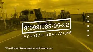 Грузовой Эвакуатор | Камаз кверху колёсами