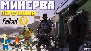 Fallout 76: Минерва Новый Торговец ➤ Перечница Новое Оружие ☠ Новости Летнего Обновления PTS