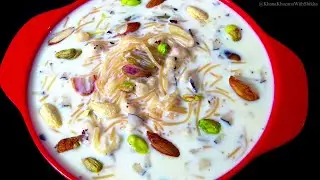 इस आसान विधि से घंटो वाली सेवई खीर बनेगी मिनटों में Seviyan Kheer | Sevai Kheer Recipe | Vermicelli