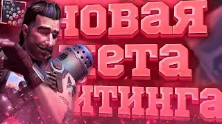 НОВАЯ МЕТА В РЕЙТИНГЕ В 21 СЕЗОНЕ | APEX LEGENDS | ФЬЮЗ | ГАЙД | ГЕЙМПЛЕЙ