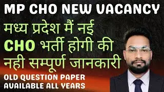 क्या मध्य प्रदेश मैं नई CHO भर्ती होगी| यदि होगी तब कब होगी| CHO का रिजल्ट कब तक आयेगा 2024 का  #cho