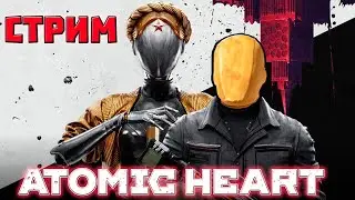 ВДАРИМ ПО БУРЖАНИЗМУ В СССР[ATOMIC HEART] #2