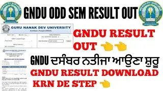Gndu result out | Gndu odd sem result 2021 | How to check Gndu result 2021 | Gndu dec exam result