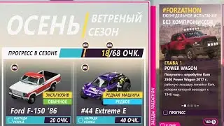 FORZA HORIZON 5\ОСЕНЬ\ВЕТРЕНЫЙ СЕЗОН