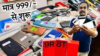 मात्र 999₹ से Phones | Samsung, Redmi, Realme, Oppo, Vivo Secondhand Mobile Market Delhi