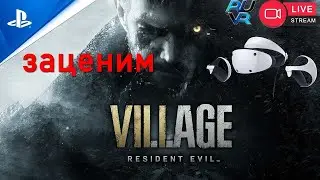 Заценим Resident Evil 8 PS VR2, PS5