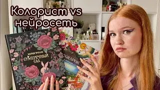 Челлендж: колорист vs нейросеть