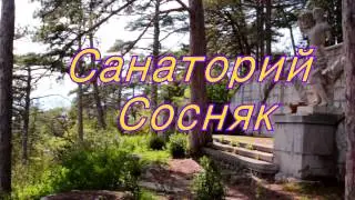 Сосняк (Крым, Ялта)