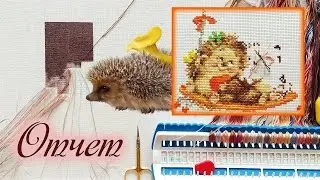 Вышивка крестом: Отчет