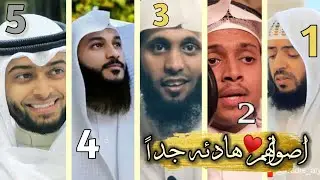 أهدأ 5 اصوات فى تلاوة القرآن الكريم !! أصواتهم تأخذ قلبك من الراحه