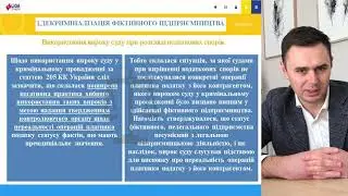 Вебінар: 