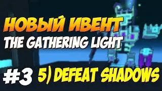 TROVE ►#3 НОВЫЙ ИВЕНТ! THE GATHERING LIGHT◄ 5 Задание: Defeat Shadows [
