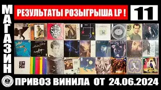 11й Привоз виниловых пластинок 24.06.2024 в Санкт-Петербург