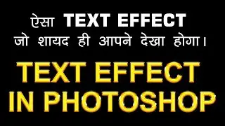 शायद ही कभी देखा होगा ऐसा Text Effects