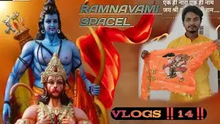 हम लोग रामनमी ऐसे मानते हैं ‼️Ramnami Spacel Volge‼️