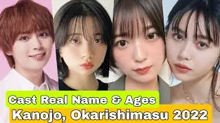 Kanojo, Okarishimasu Japanese Drama Cast Real Name & Ages || Onishi Ryusei, Sakurada Hiyori