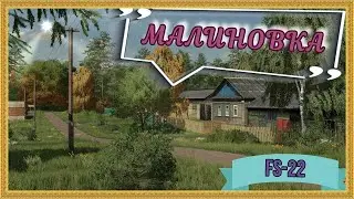 FS22 карта Малиновка, пашем огород