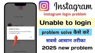Unable to login | an unexpected error occurred please try logging in again 