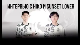 Интервью с Sunset Lover & Hiko | Mobile Legends: Bang Bang