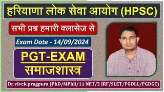 HPSC PGT-2024 Sociology || Paper Analysis || Dr.vivek pragpura ||