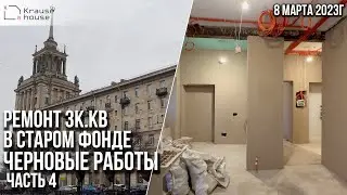 Renovating a 3-room apartment in an old building. Rough work, part 4. Renovating a Stalin-era bui...