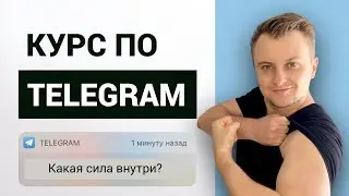 About TRAINING via TELEGRAM channels. The path from scratch to money in 2024