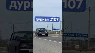 #2107#семерка#ваз#шеснарь #ваз2107