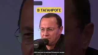 ЭКОНОМИКА. ВЕРНЫМ КУРСОМ -- Олег Богданов: В ТАГАНРОГЕ (06.10.2023) 