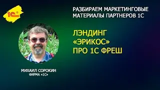 Разбираем лэндинг 